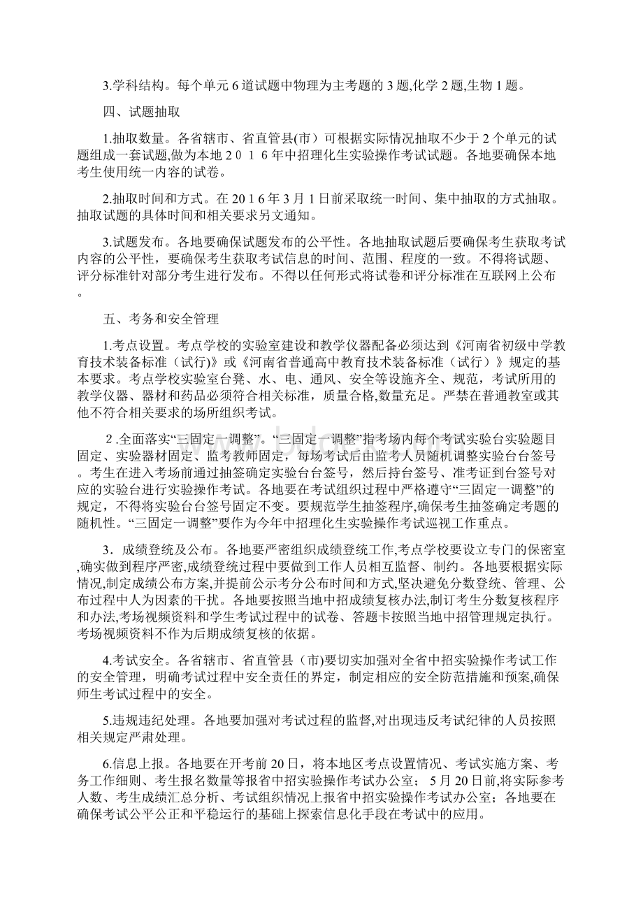 理化生实验加试试题.docx_第2页