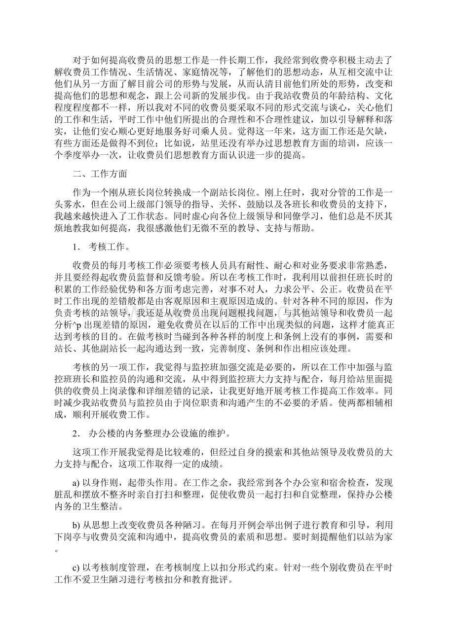 副站长工作总结十二篇.docx_第2页