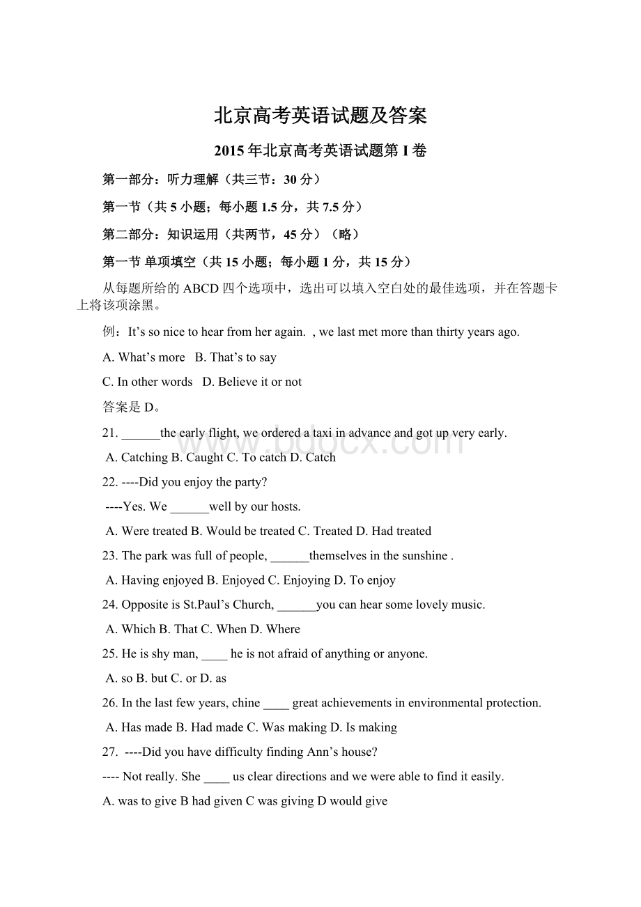 北京高考英语试题及答案Word文件下载.docx