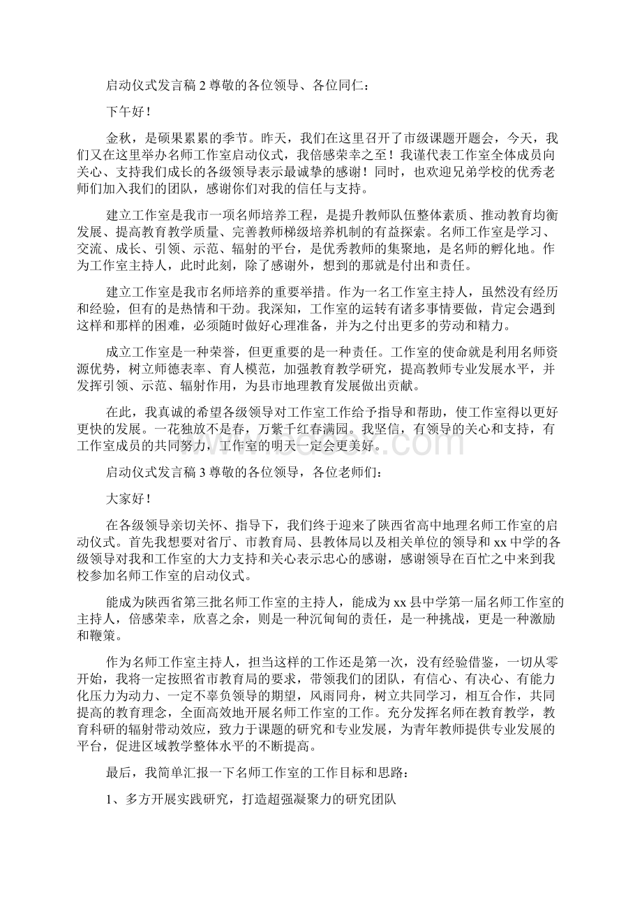 关于启动仪式发言稿精选5篇Word文档格式.docx_第2页