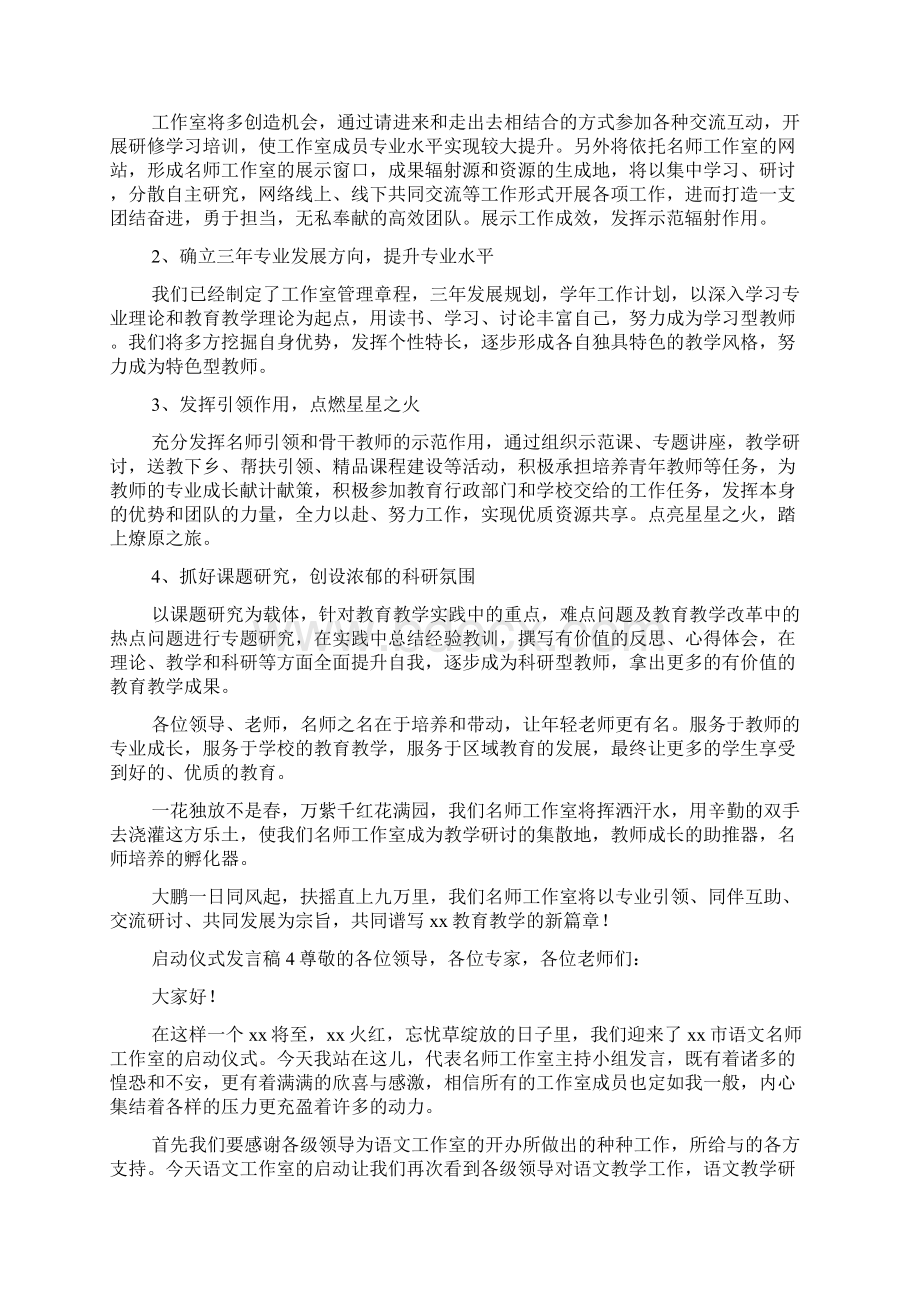 关于启动仪式发言稿精选5篇Word文档格式.docx_第3页