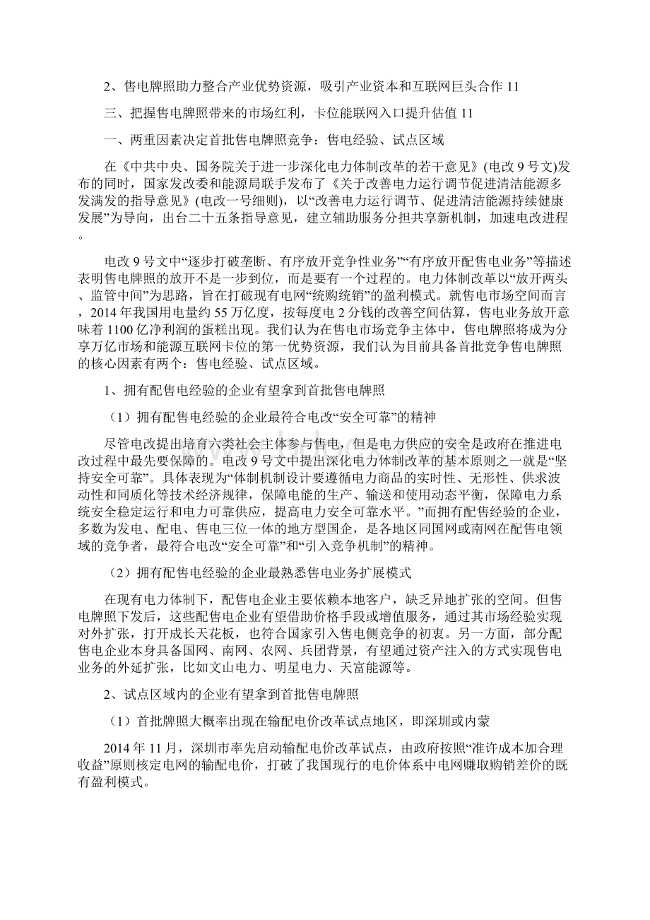 电力体制改革售电牌照分析报告Word文件下载.docx_第2页