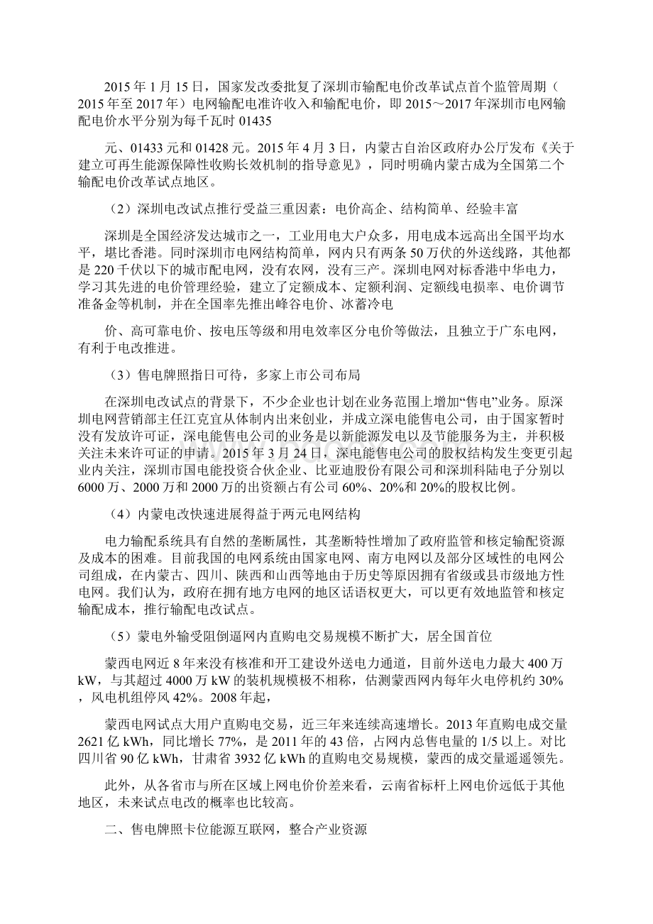 电力体制改革售电牌照分析报告.docx_第3页