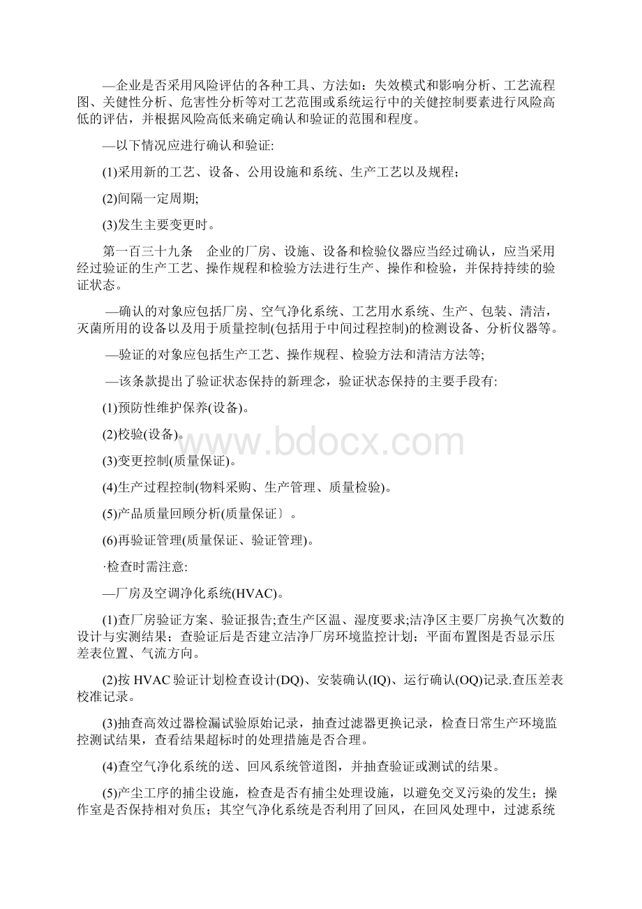 药品生产质量管理确认与验证检查要点指南.docx_第2页