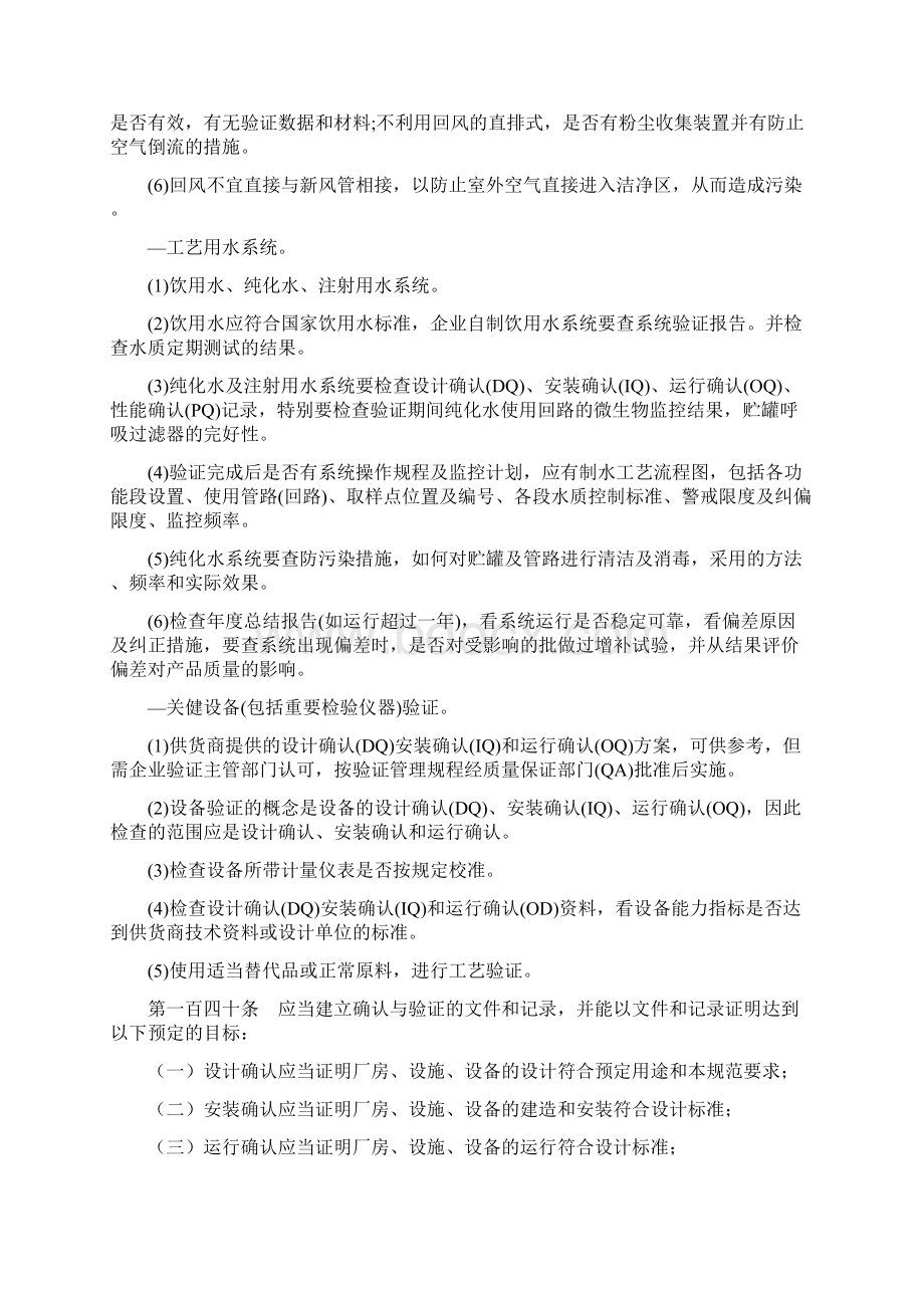 药品生产质量管理确认与验证检查要点指南.docx_第3页