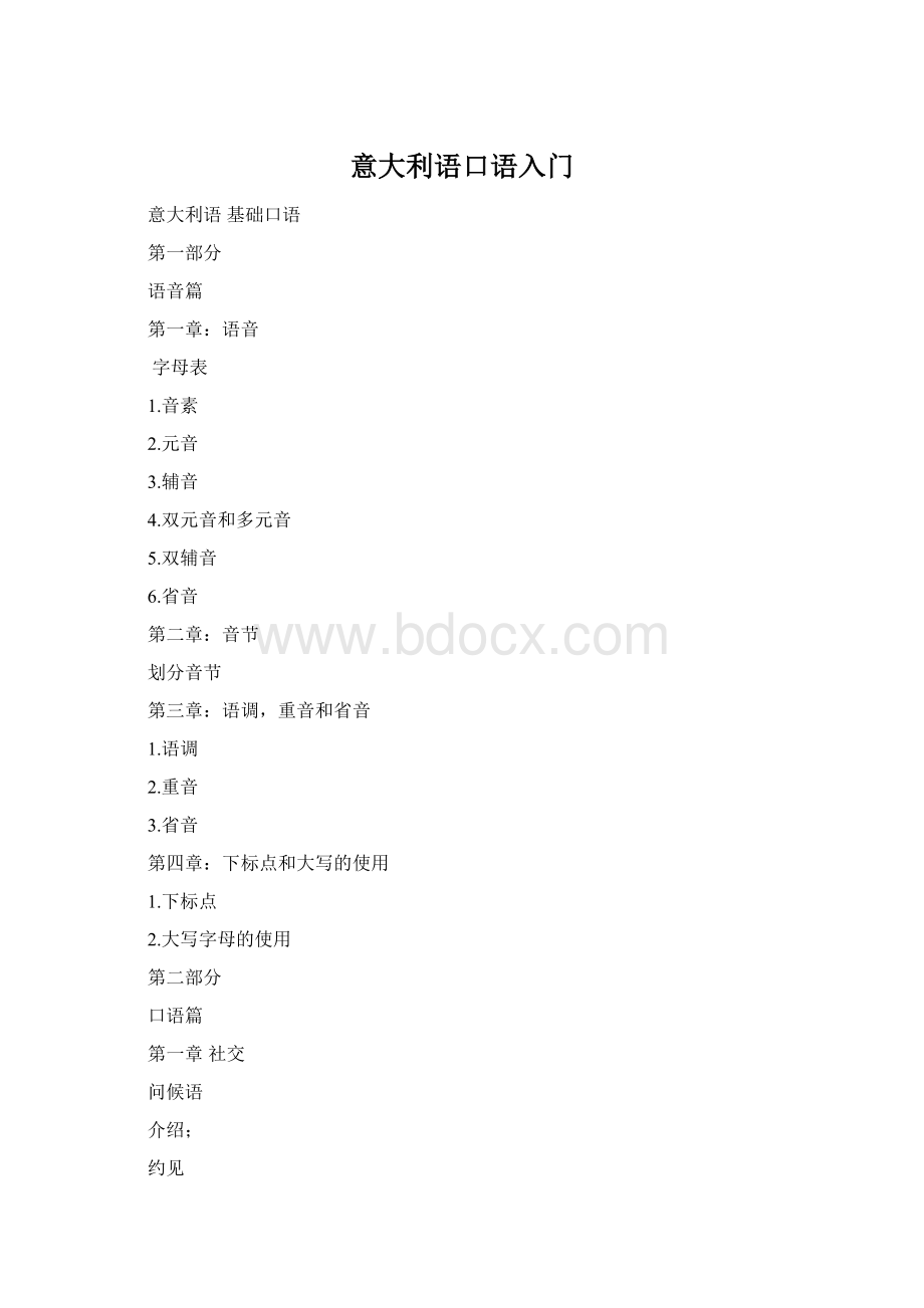 意大利语口语入门Word文档格式.docx_第1页