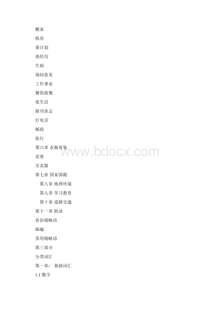 意大利语口语入门Word文档格式.docx_第3页