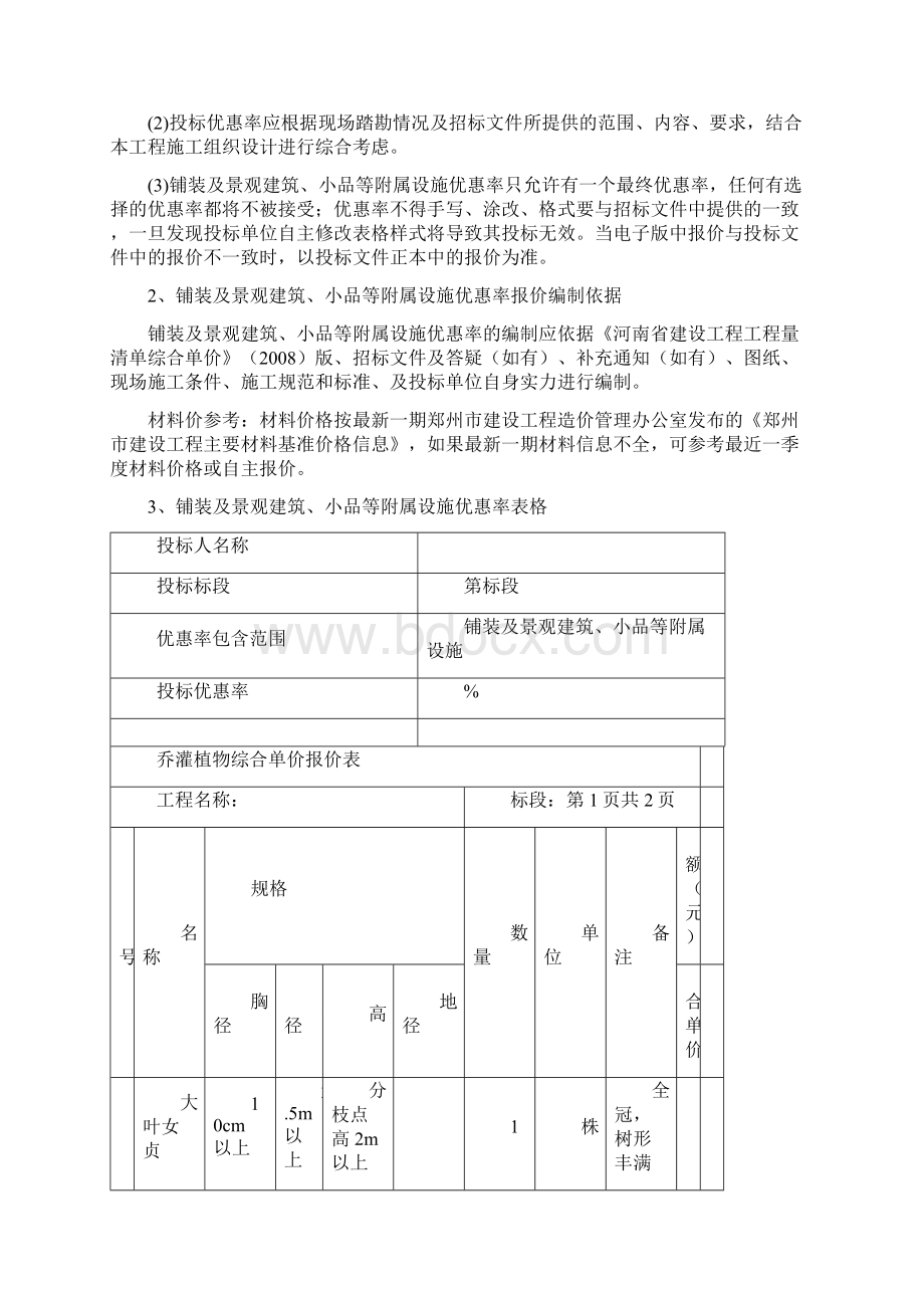 景观绿化工程招标文件格式.docx_第2页