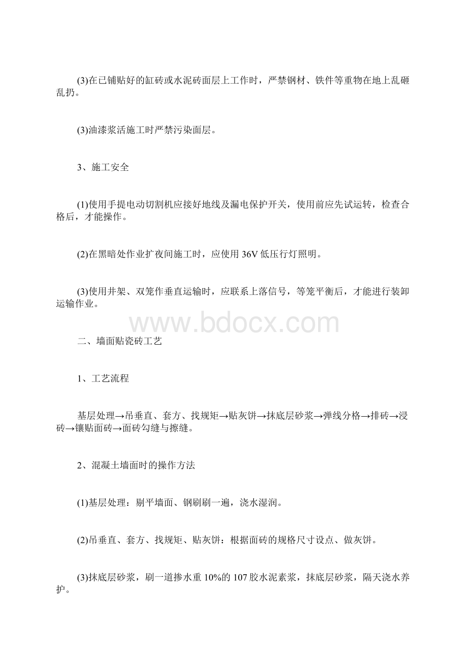 装修施工注意事项范文.docx_第2页