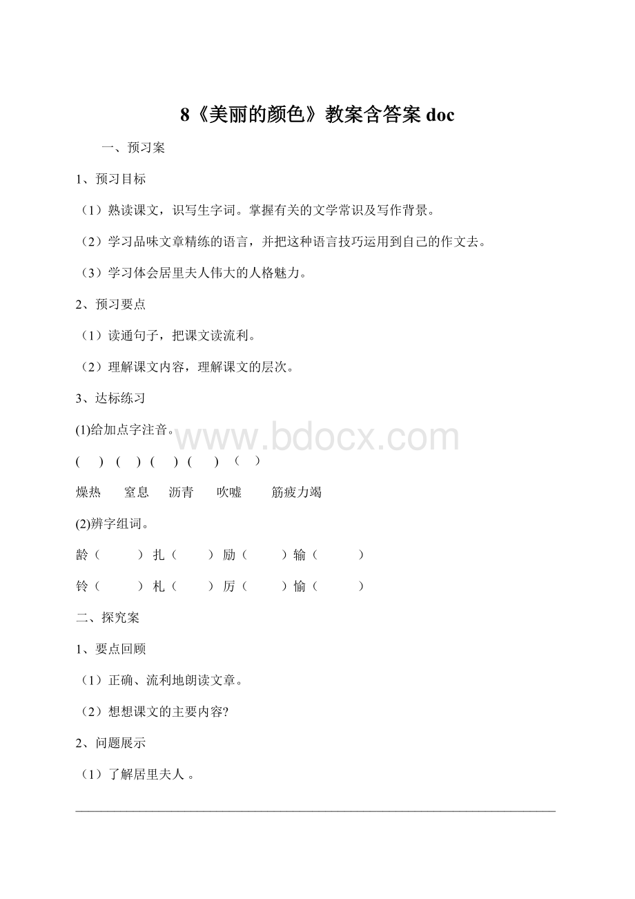 8《美丽的颜色》教案含答案doc.docx