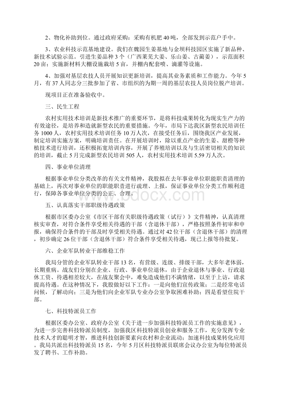 农林局人事科教半年工作总结与农林局作风建设年活动实施方案汇编docWord文档下载推荐.docx_第2页