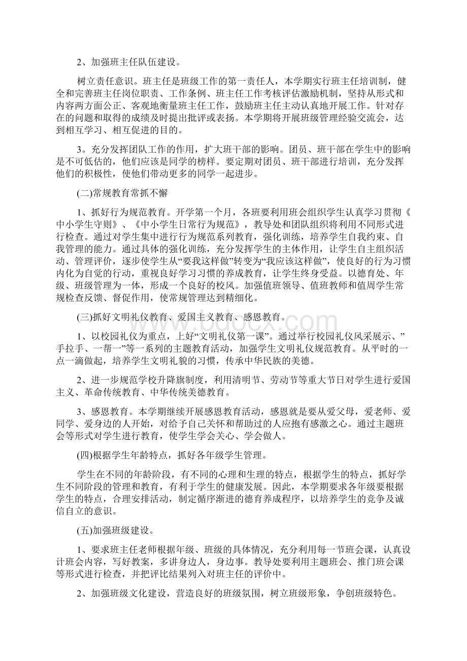 中学德育工作计划.docx_第2页