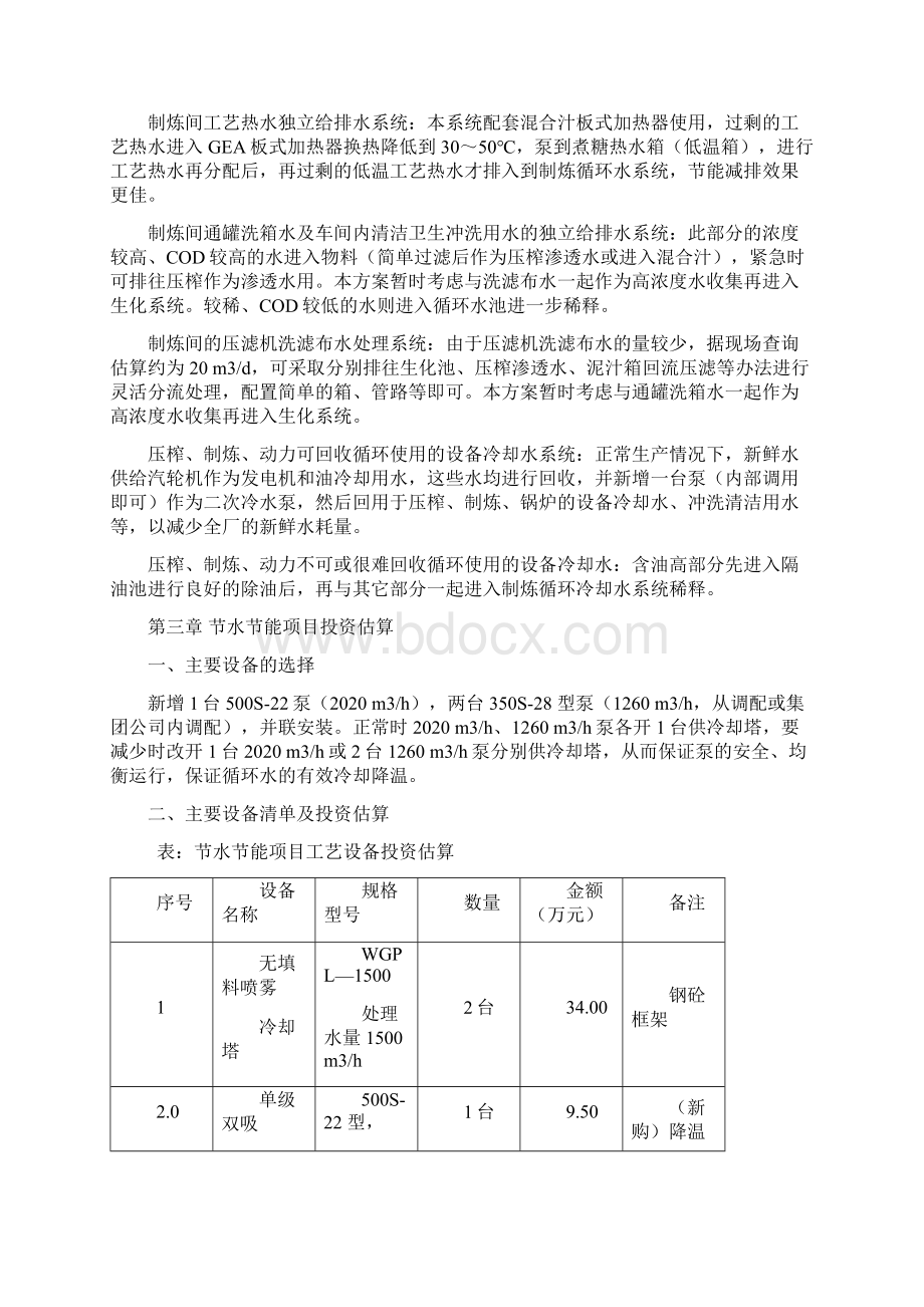 糖厂节水节能方案及废水处理工程.docx_第2页