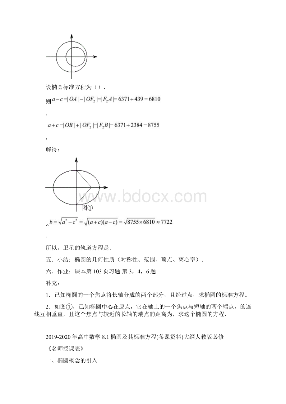 高中数学 814椭圆的简单几何性质1课件 新人教A版选修1.docx_第3页