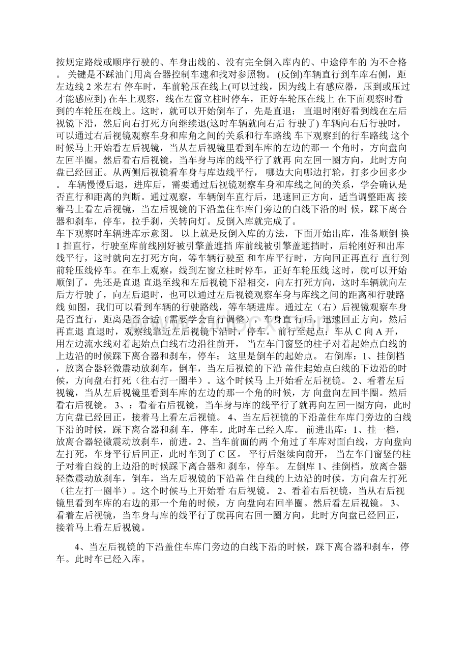 最新版科目二考试技巧汇总Word文档下载推荐.docx_第2页