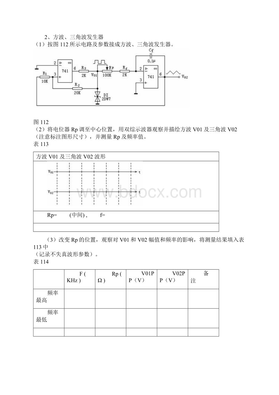 方波和三角波发生器电路之欧阳化创编.docx_第2页