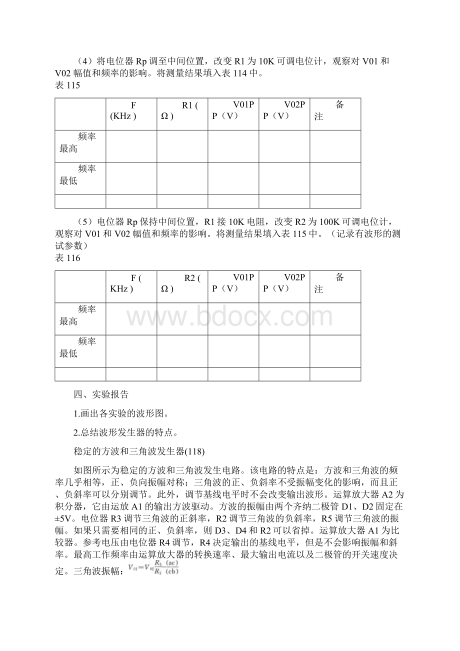 方波和三角波发生器电路之欧阳化创编.docx_第3页