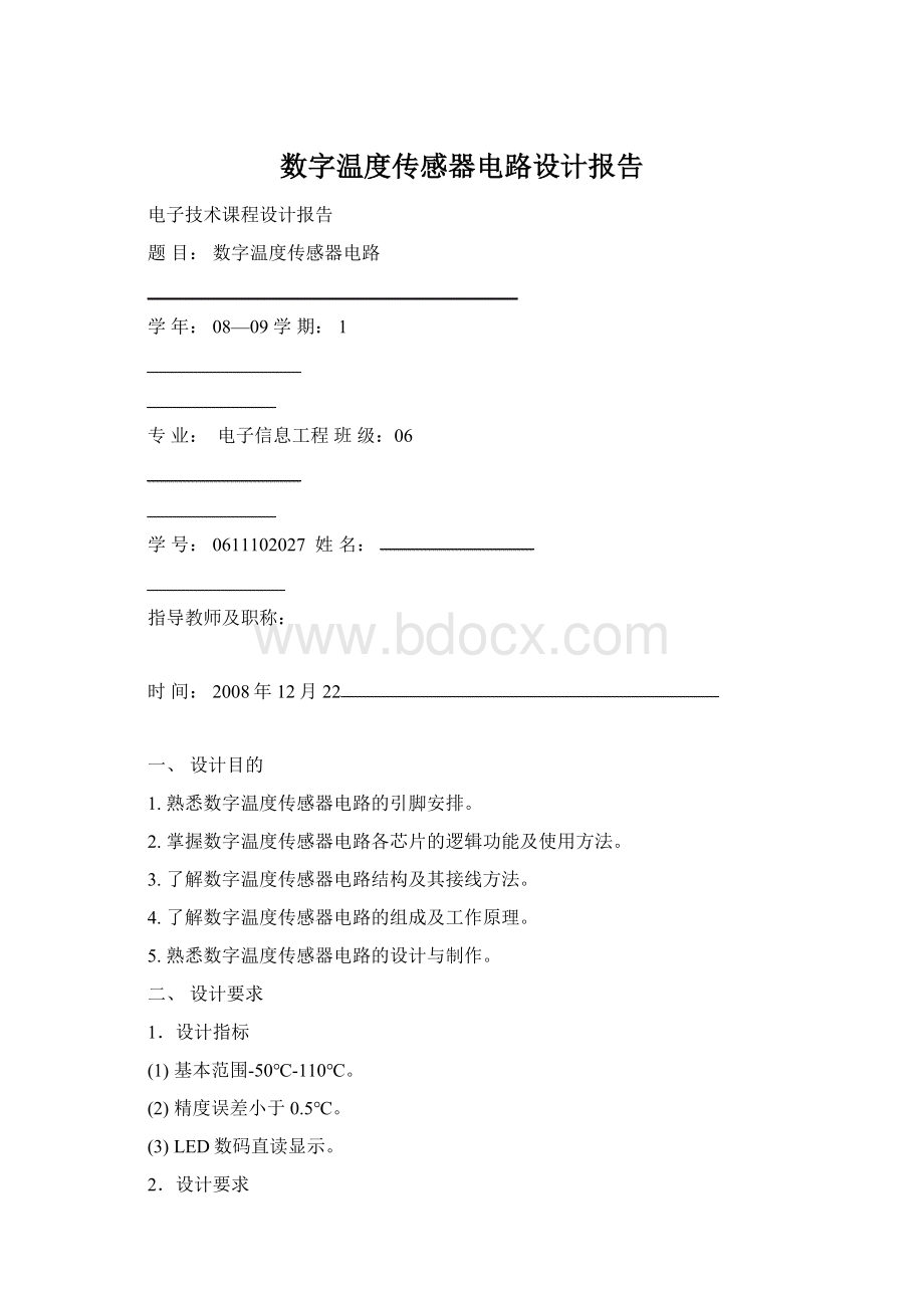 数字温度传感器电路设计报告.docx_第1页