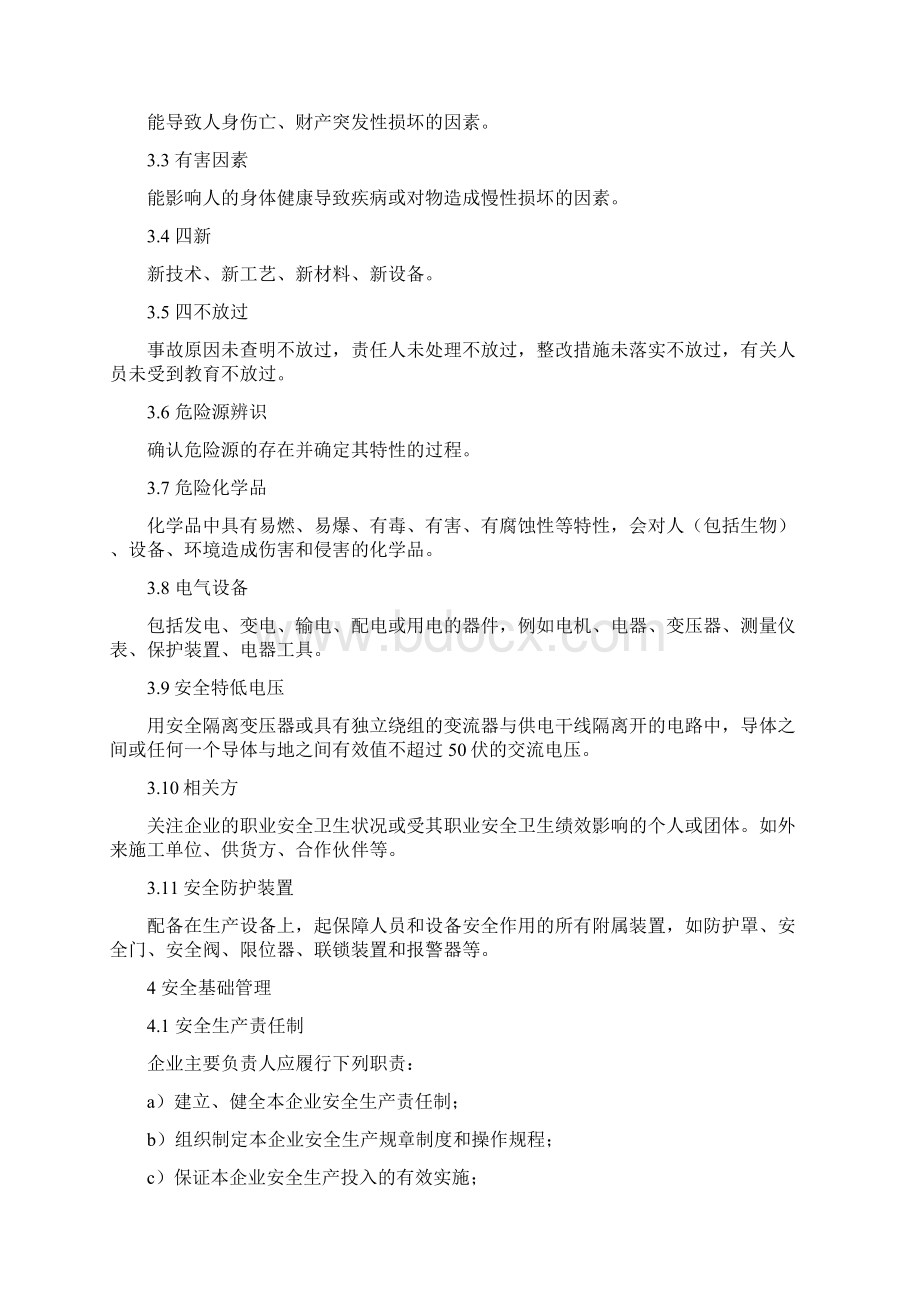 水泥行业安全生产的基本规范.docx_第2页