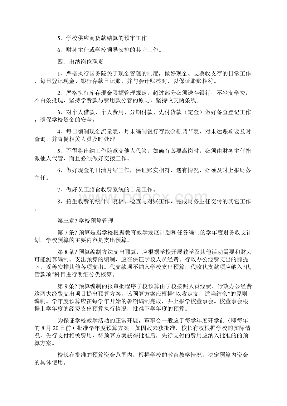 某培训学校财务管理制度格式.docx_第3页