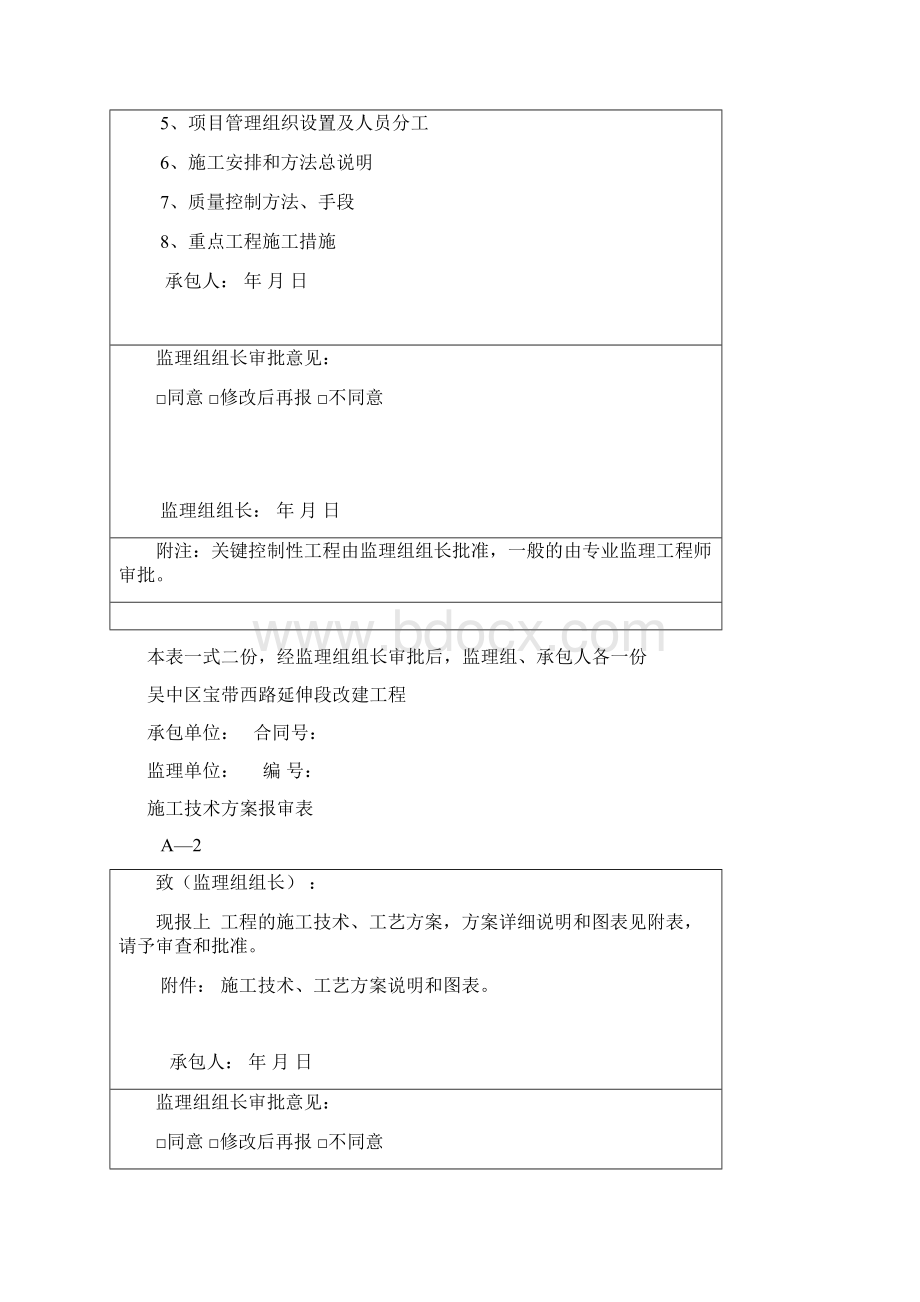 建筑工程制度及套表江苏省交通工程承包人基本表格及用表说明A表.docx_第3页