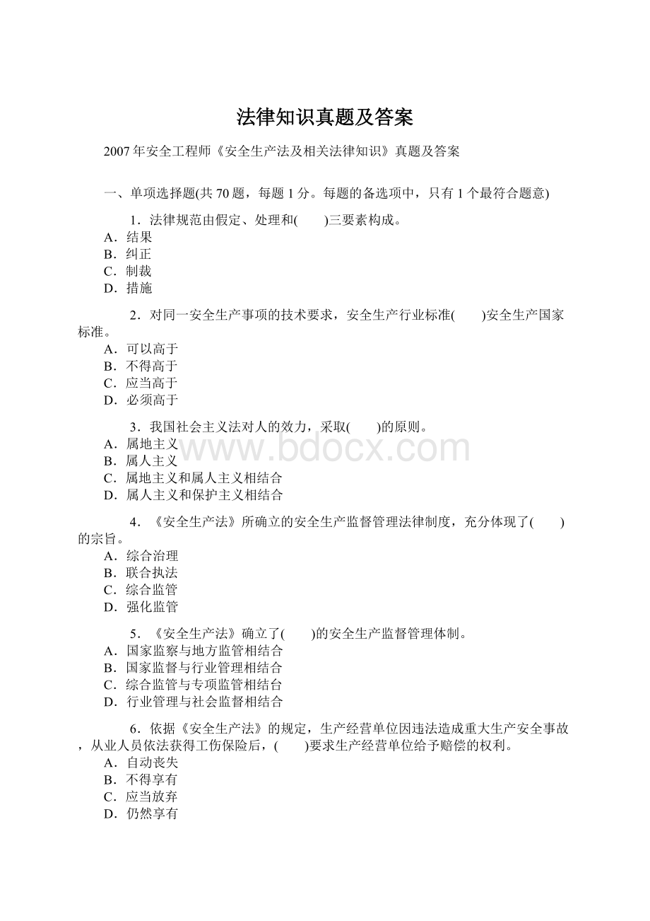 法律知识真题及答案文档格式.docx_第1页