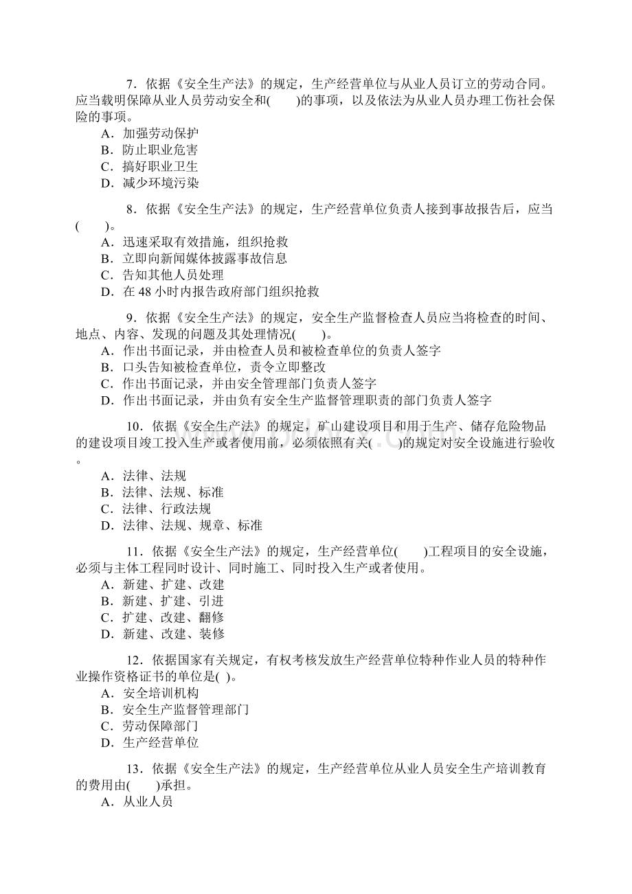 法律知识真题及答案文档格式.docx_第2页