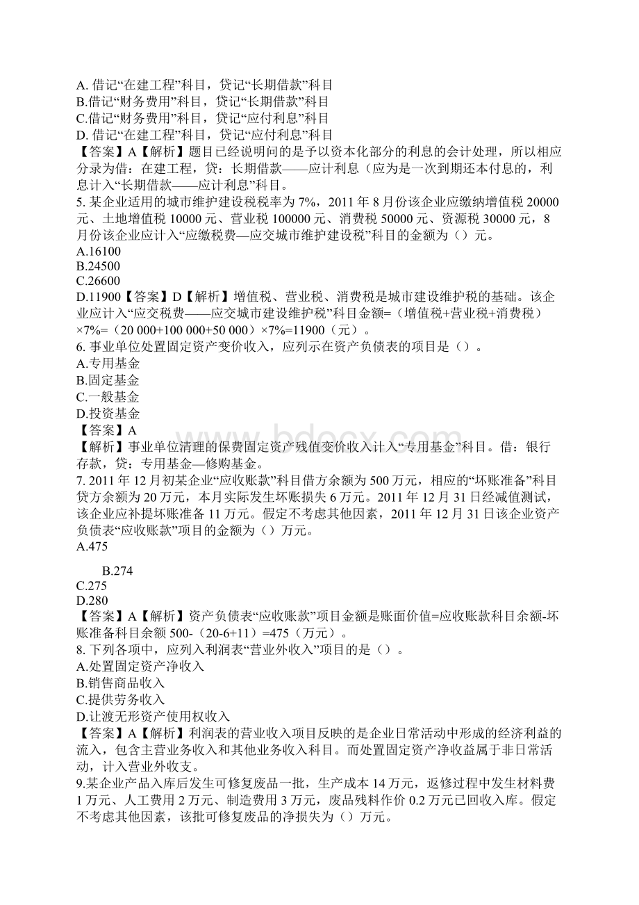 初级会计考试试题及答案.docx_第2页