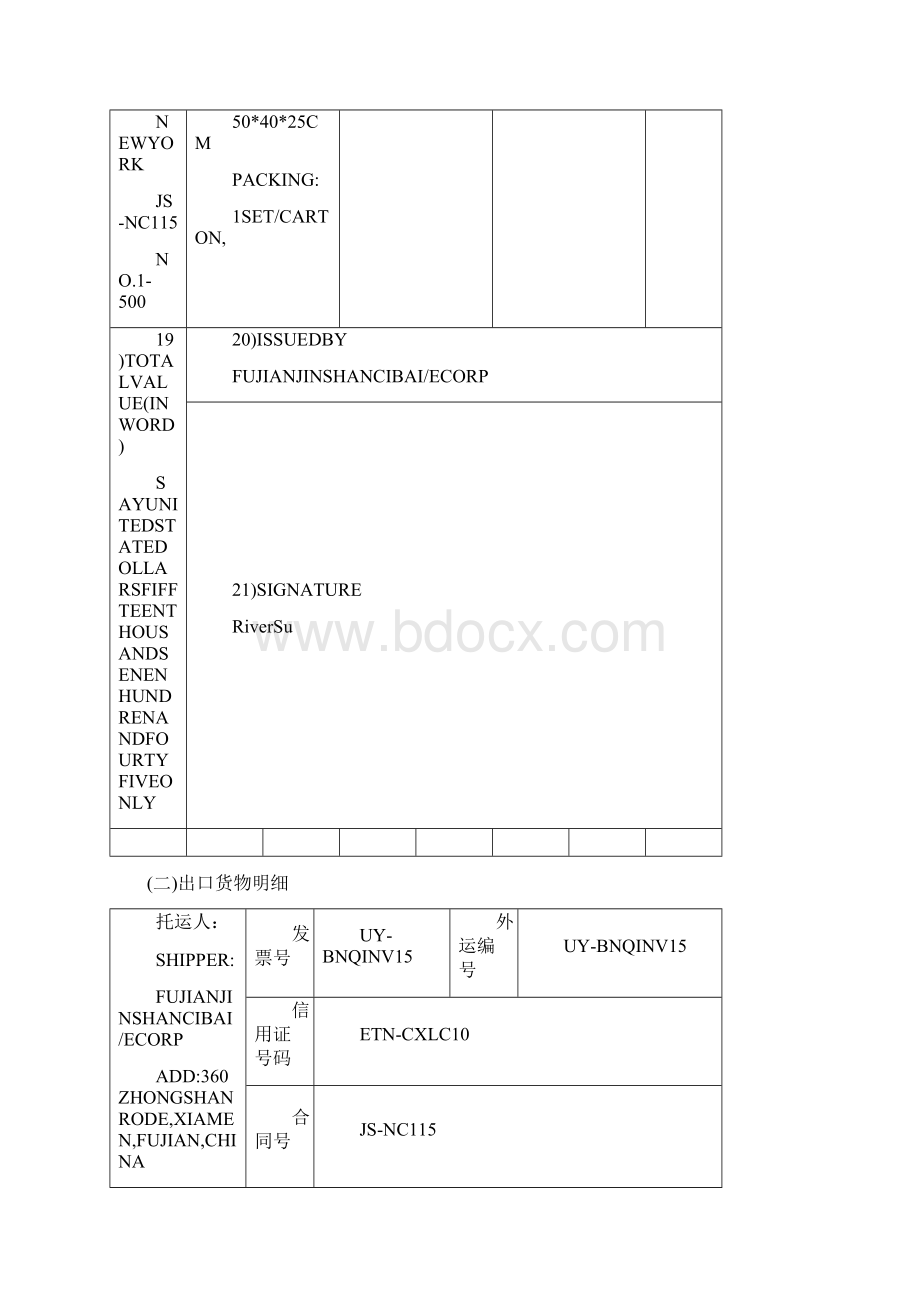 国际贸易出口货物订舱委托书.docx_第2页