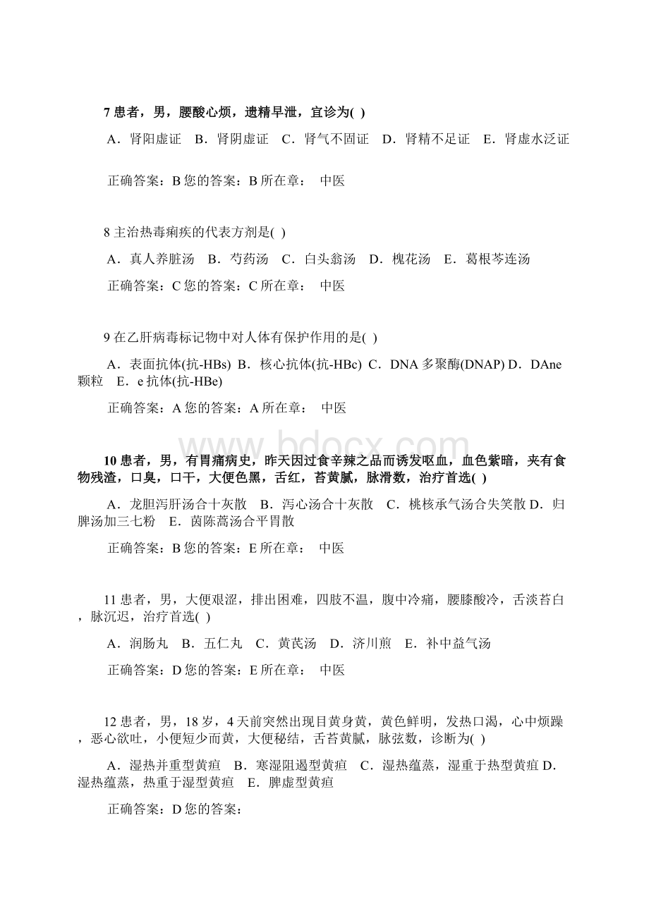 山东省医师定期考核中医题库及答案1.docx_第2页