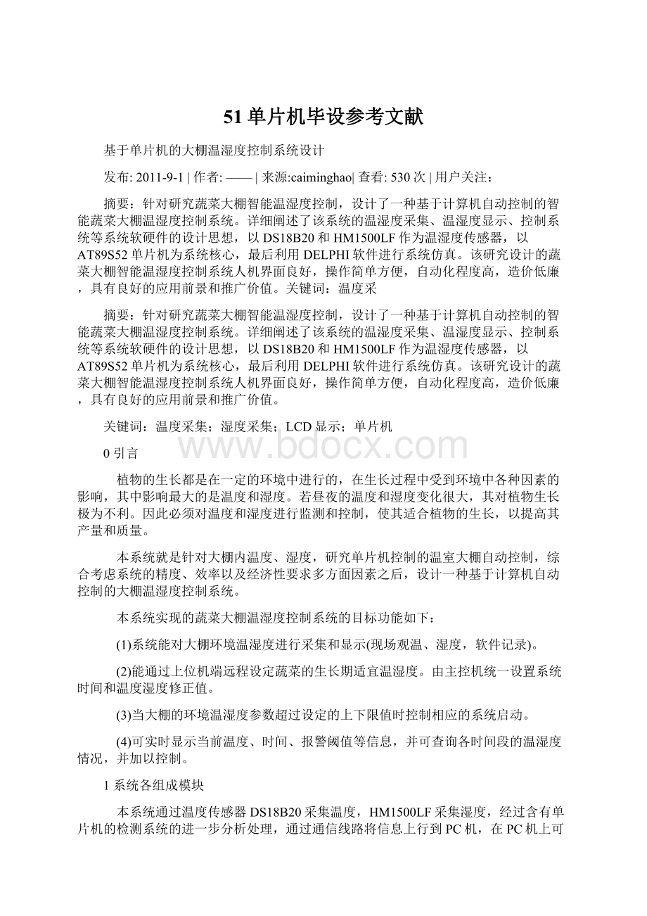 51单片机毕设参考文献Word格式文档下载.docx_第1页