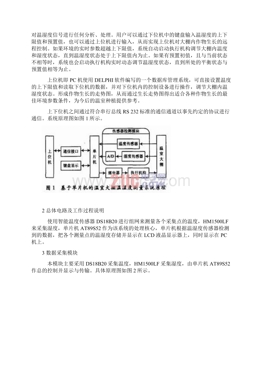 51单片机毕设参考文献Word格式文档下载.docx_第2页