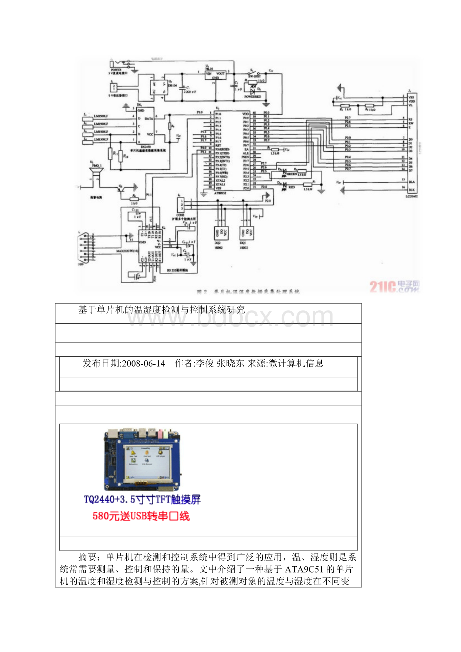 51单片机毕设参考文献Word格式文档下载.docx_第3页