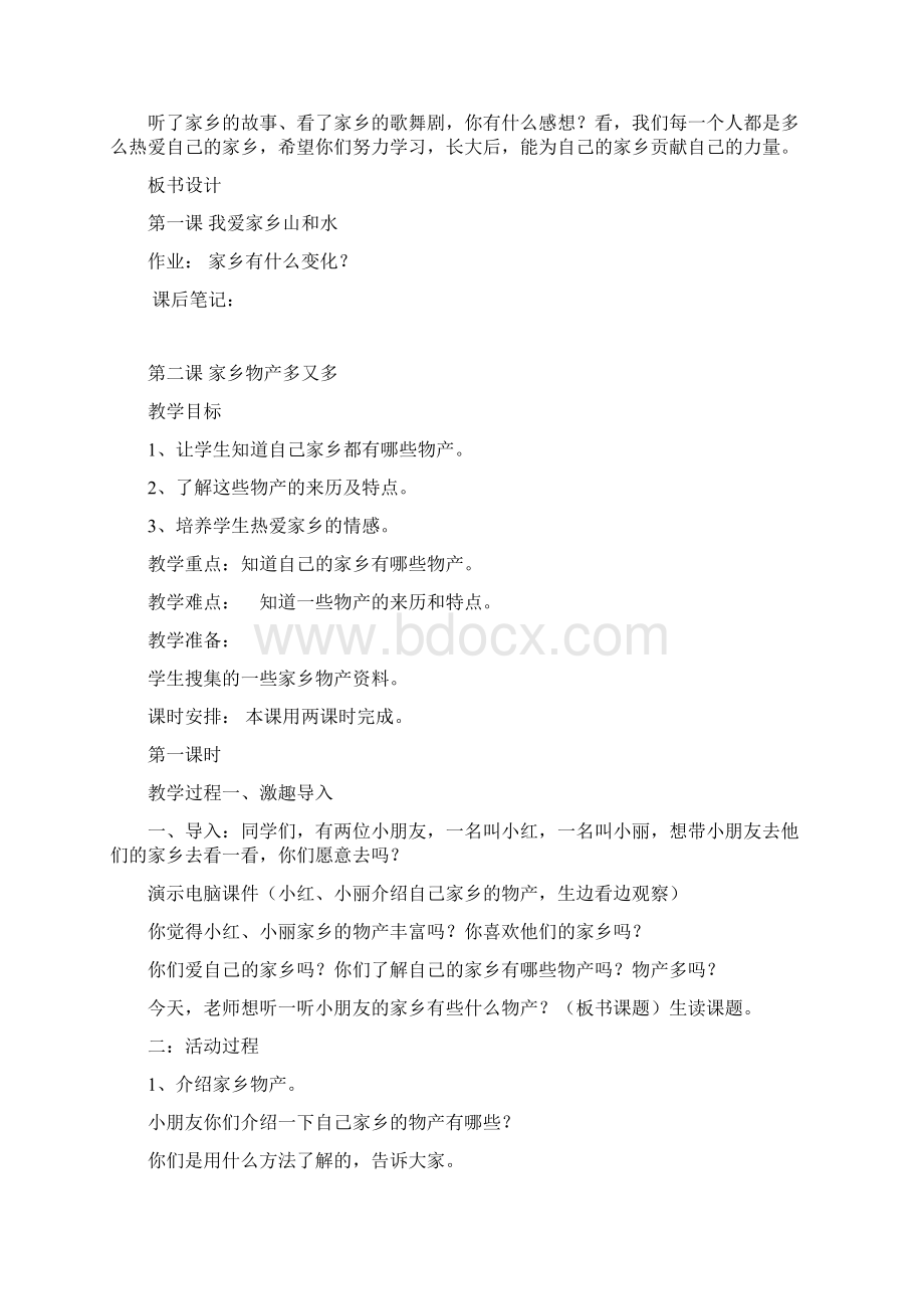 人教版二年级下册品德与社会教案.docx_第3页