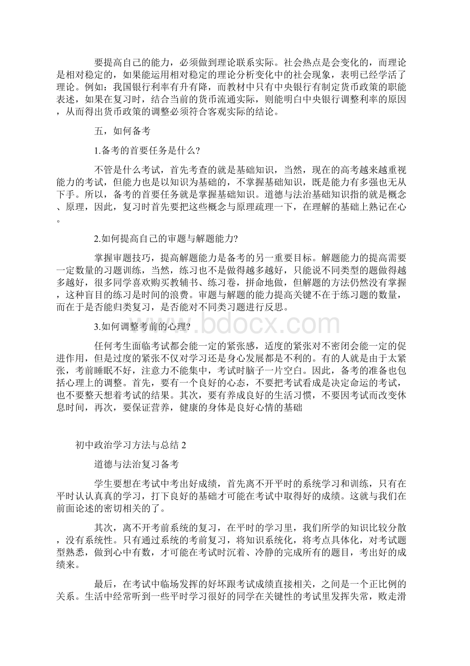 初中政治学习方法与总结文档格式.docx_第3页