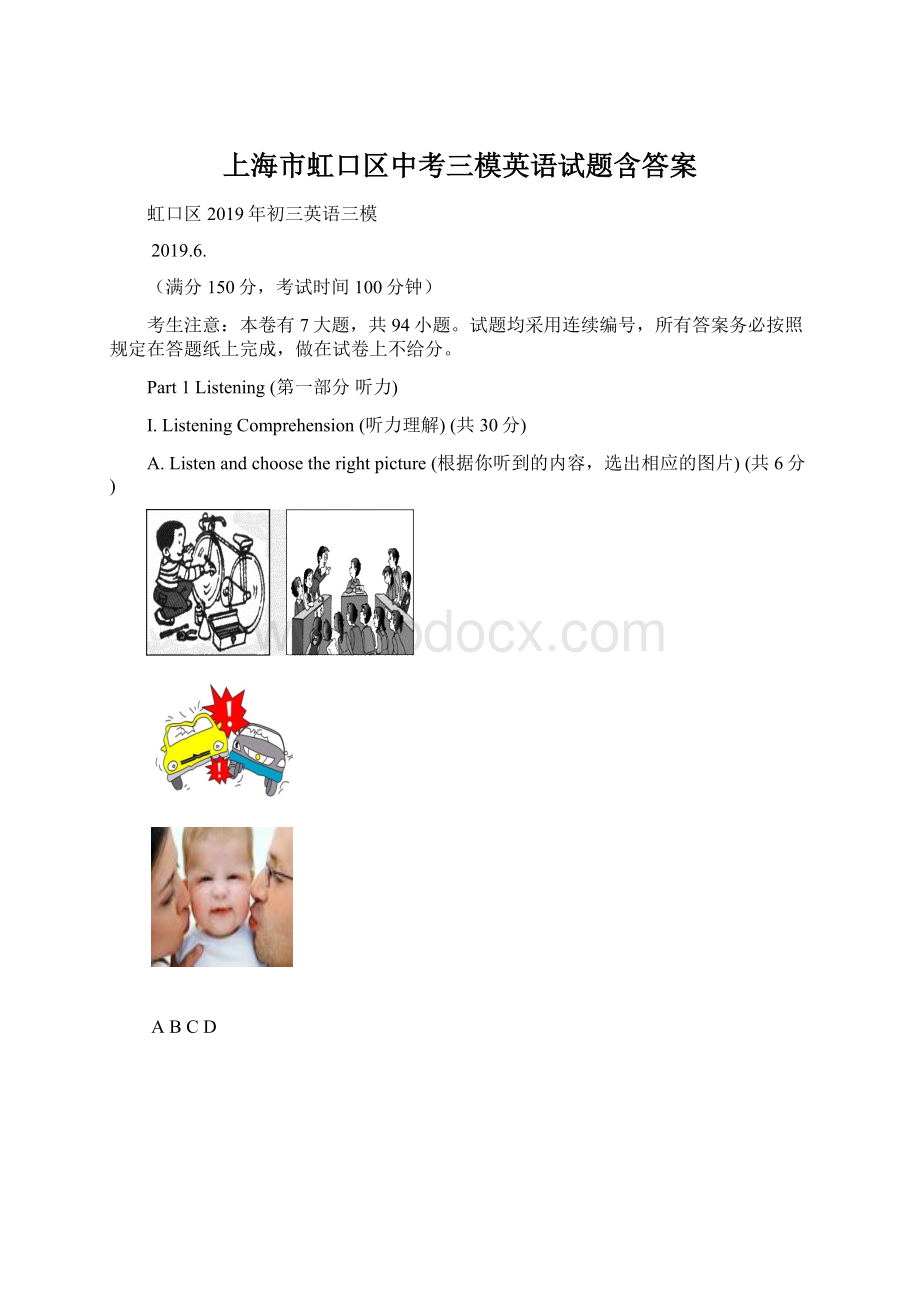 上海市虹口区中考三模英语试题含答案Word格式文档下载.docx_第1页