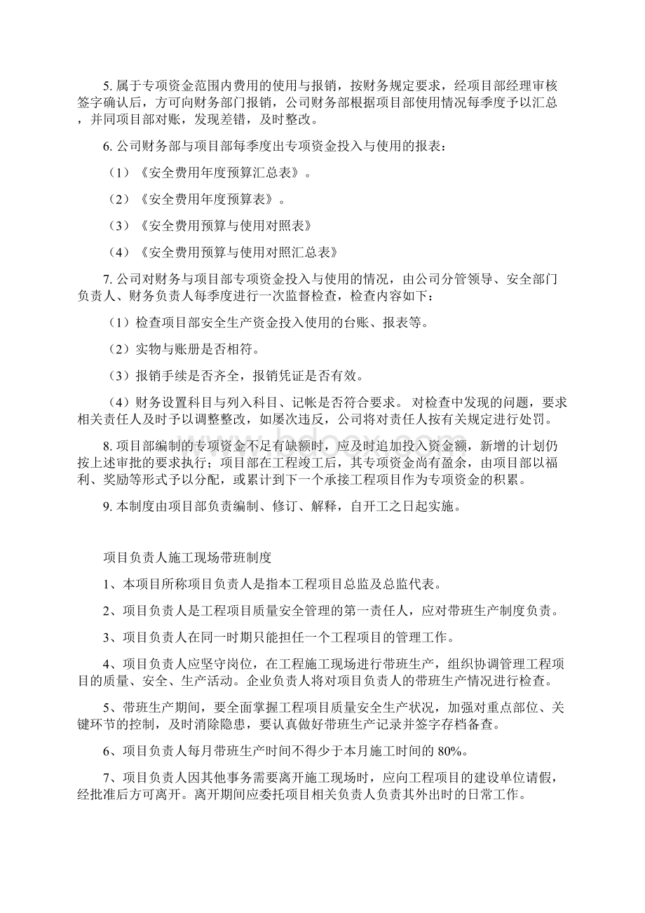 安全生产资金保障制度范本Word格式文档下载.docx_第2页