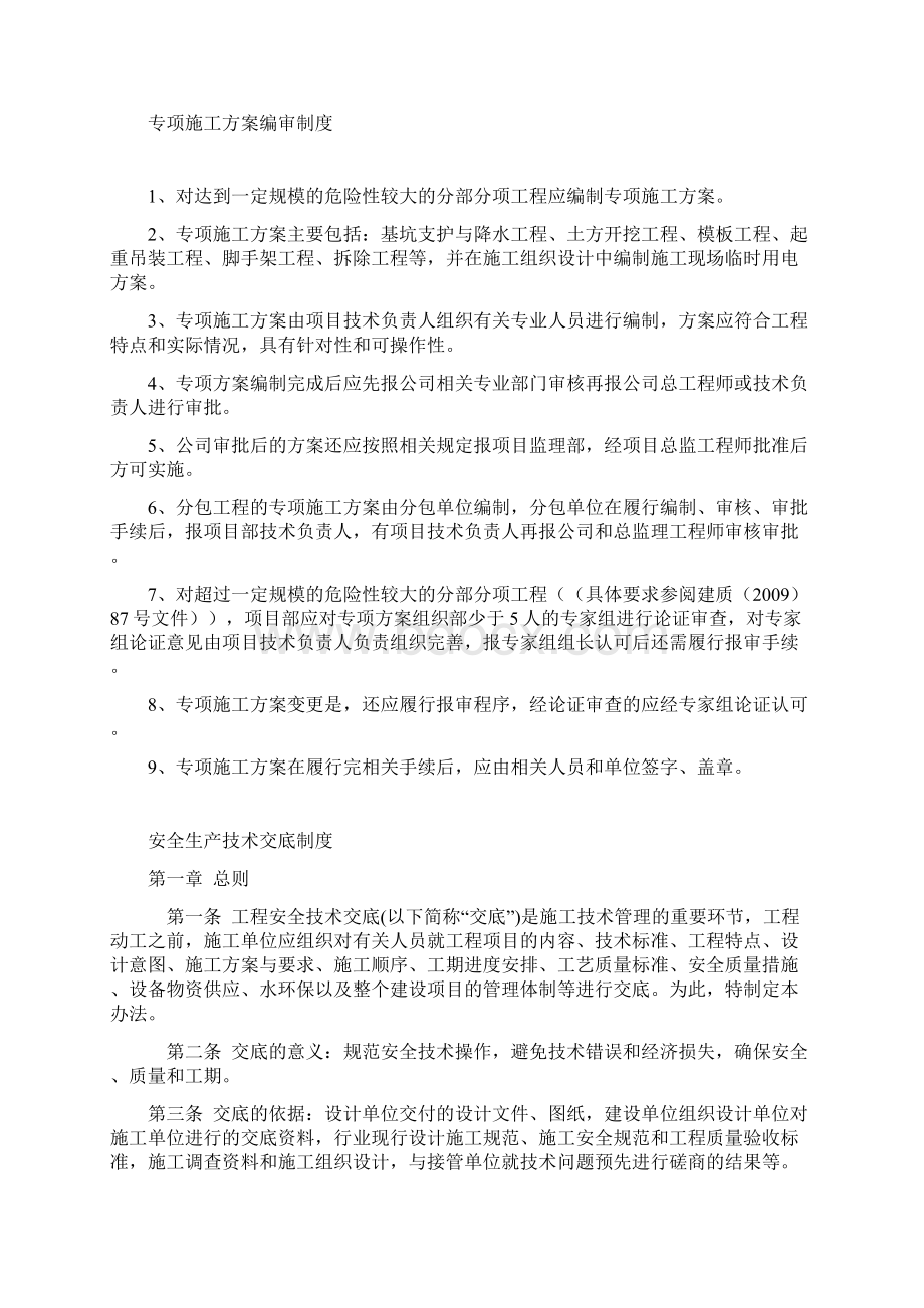 安全生产资金保障制度范本Word格式文档下载.docx_第3页