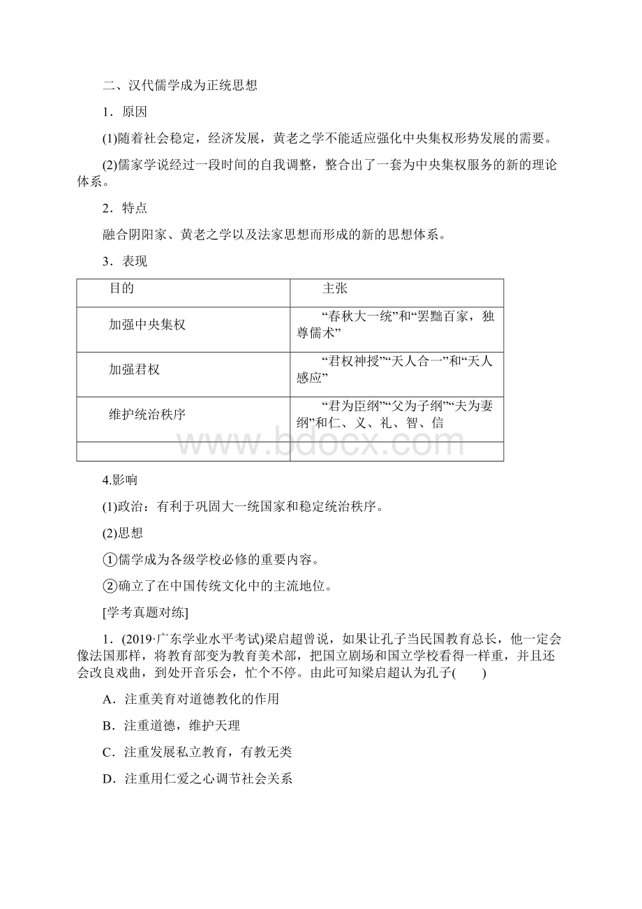 广东省普通高中学年高中历史学业水平测试专题17中国传统文化主流思想的演变教案岳麓版.docx_第3页