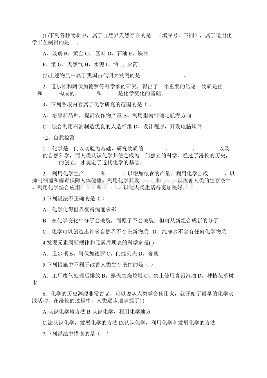 绪言 化学使世界变得更加绚丽多彩Word格式.docx_第2页