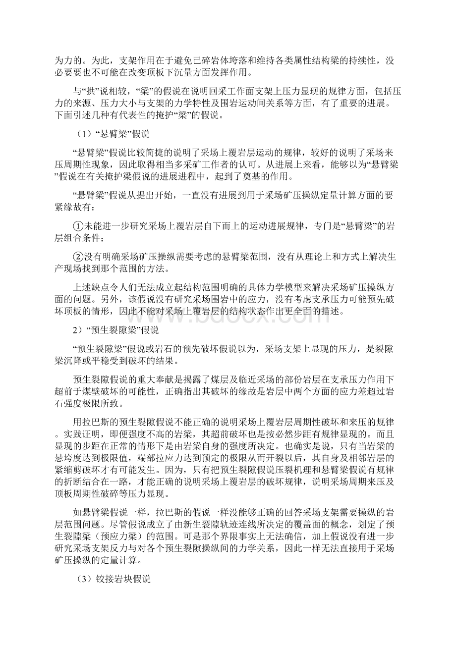 矿山压力与压力操纵课后习题答案.docx_第3页