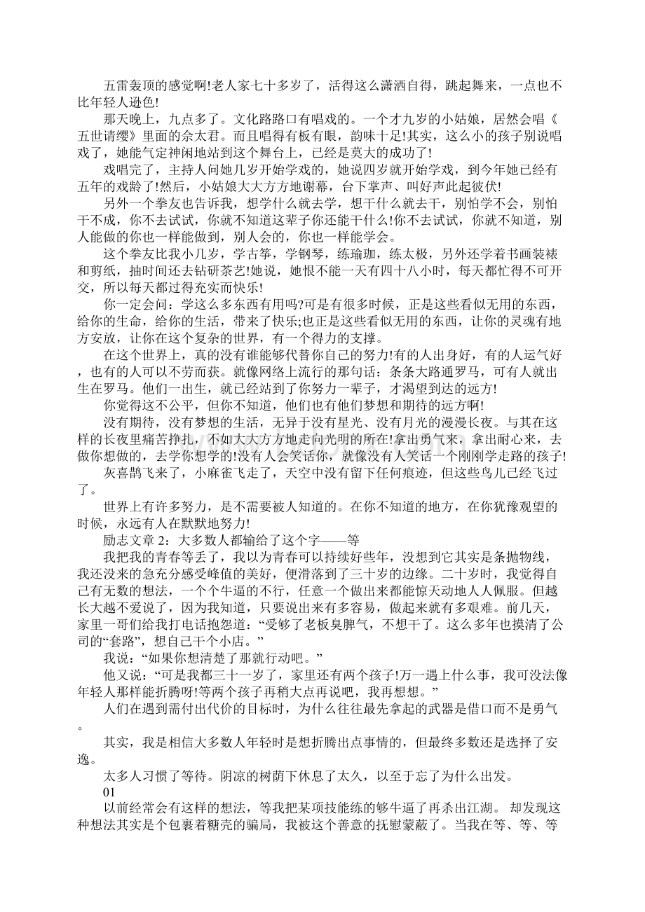 晨读励志文章十分钟.docx_第2页