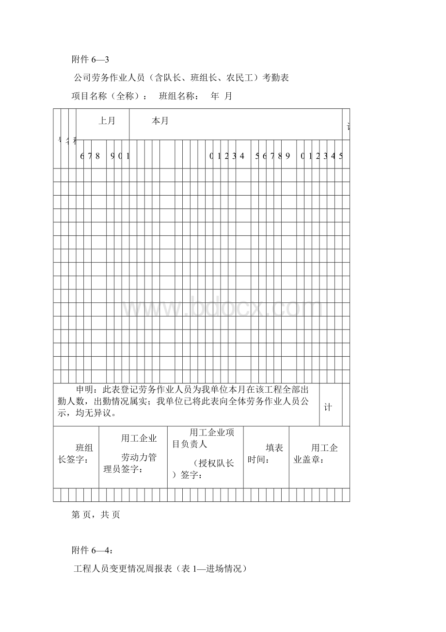 施工单位实名制.docx_第3页