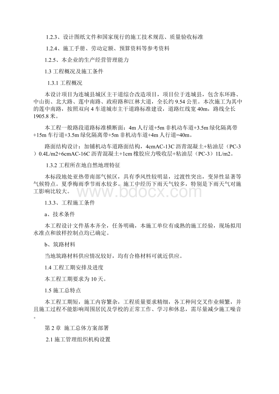 白改黑路面洗刨专项方案.docx_第2页