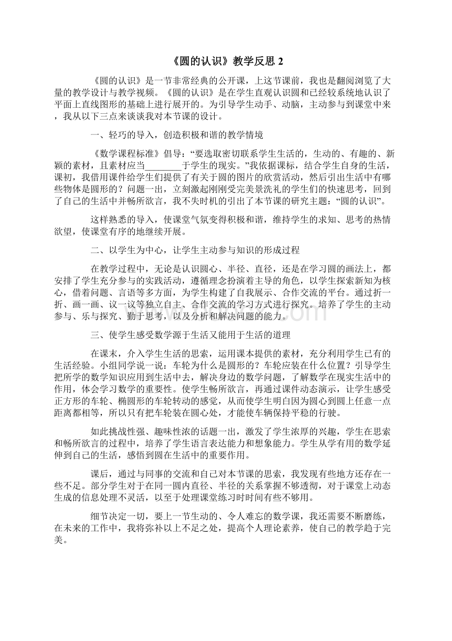 《圆的认识》教学反思.docx_第2页