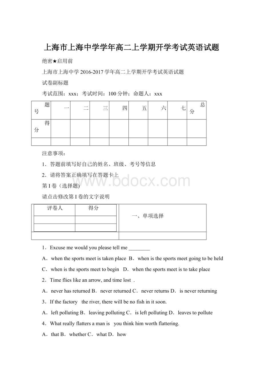 上海市上海中学学年高二上学期开学考试英语试题.docx_第1页