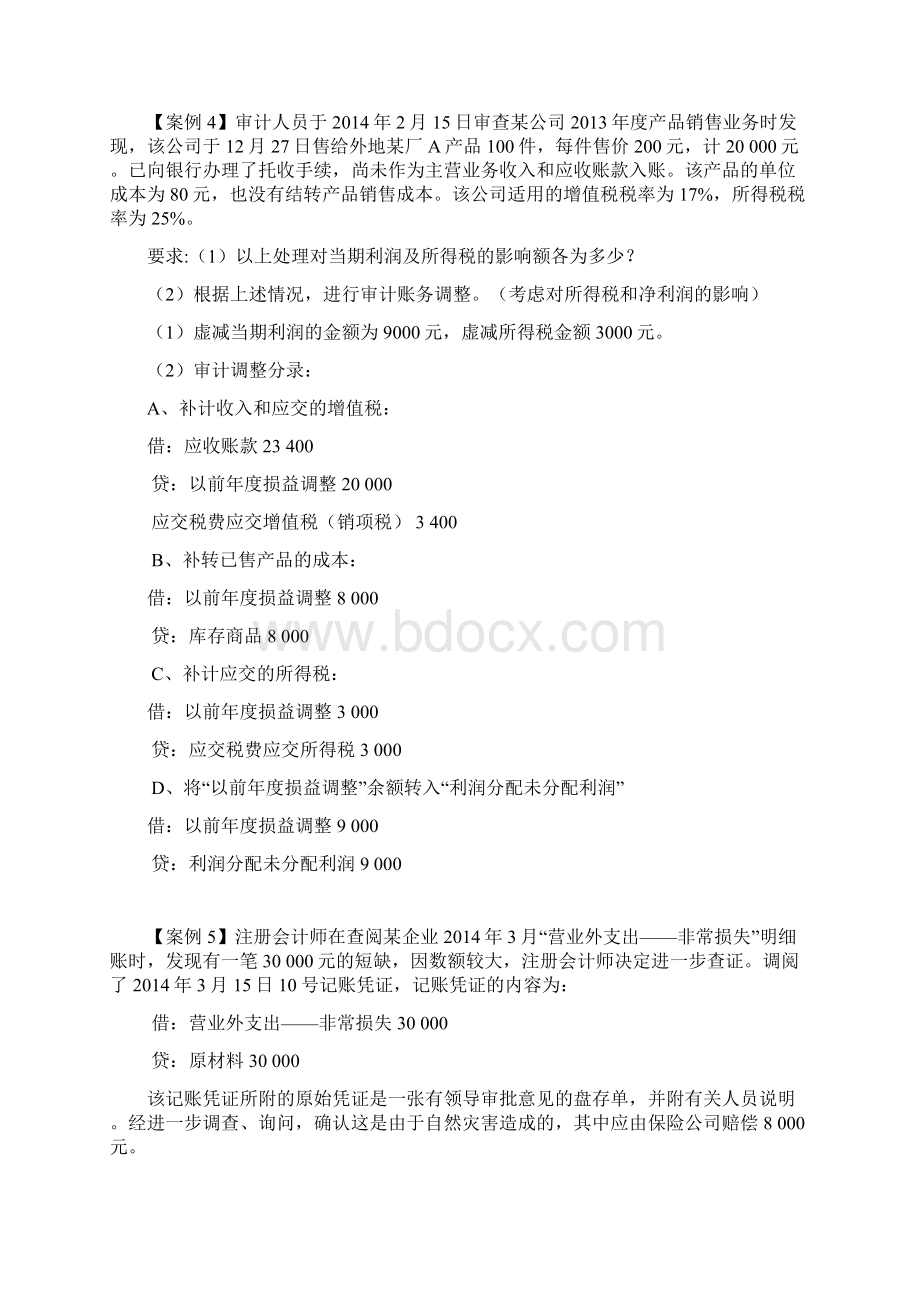 审计期末综合案例分析答案新Word文档下载推荐.docx_第3页