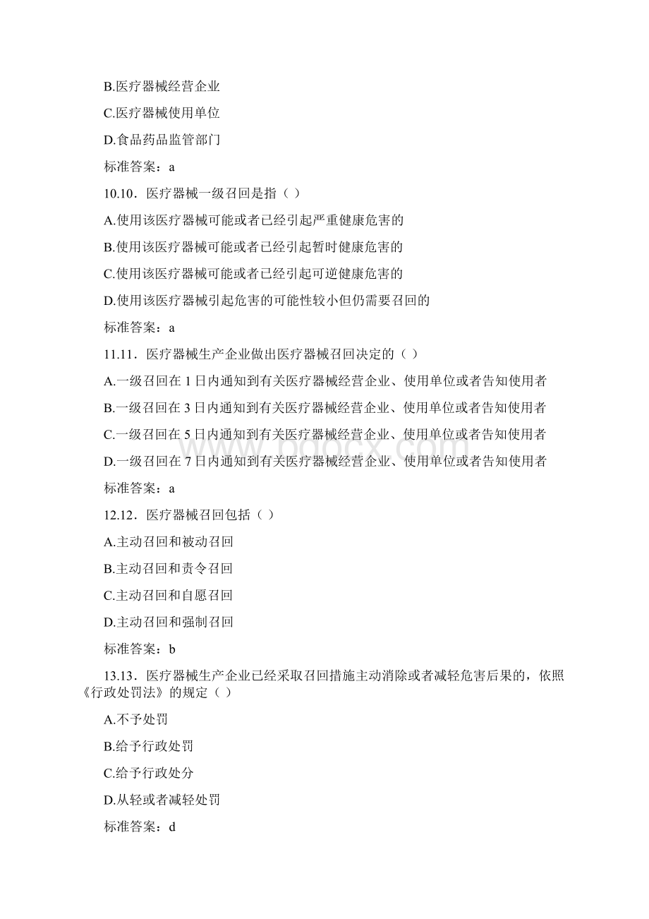 陕西省执业药师继续教育试题及答案文档格式.docx_第3页