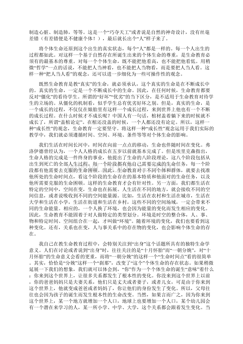 01生命教育以生命教育生命.docx_第2页