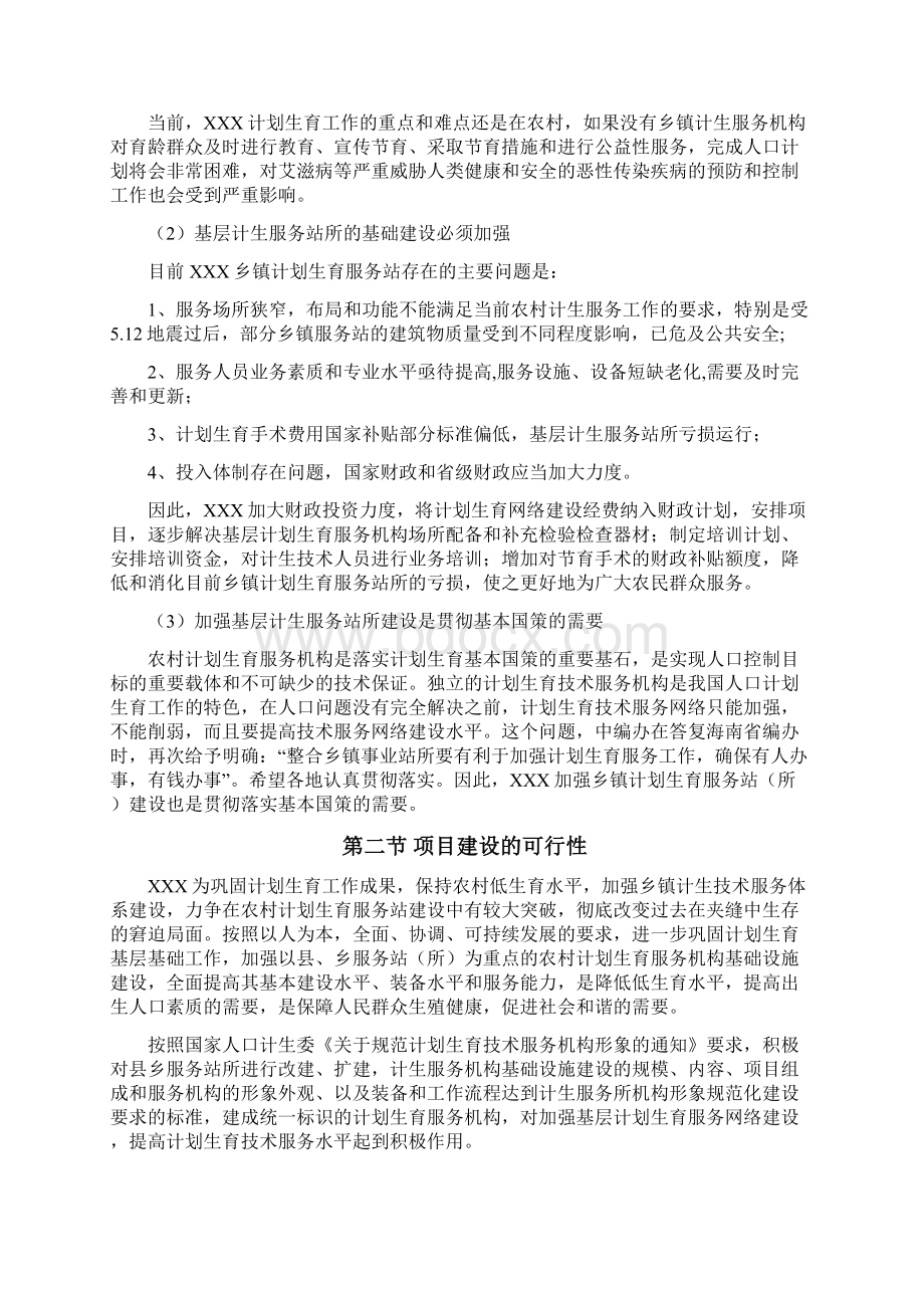 某乡镇计生指导站项目申请立项可行性研究报告.docx_第3页